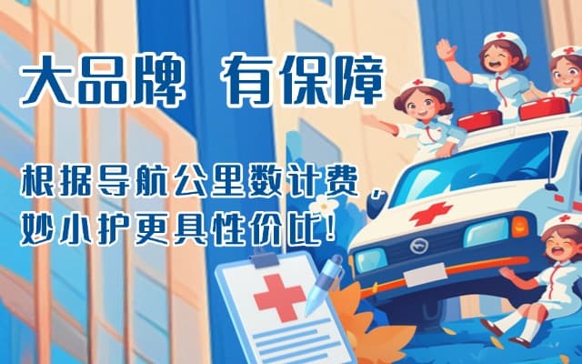 葫芦岛救护车转运